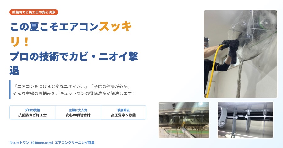 エアコンクリーニング,八戸エアコン掃除