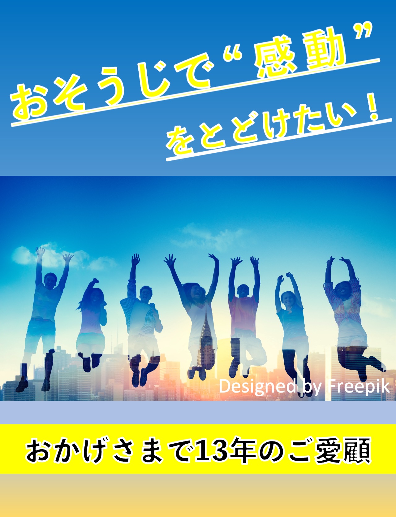 八戸のおそうじキュットワン