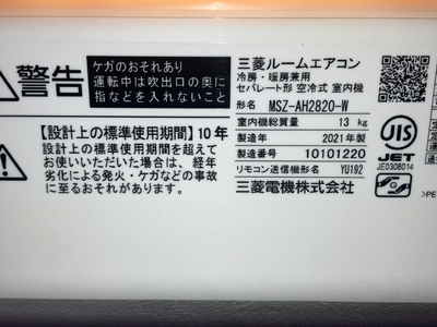 三菱2021,八戸エアコン掃除