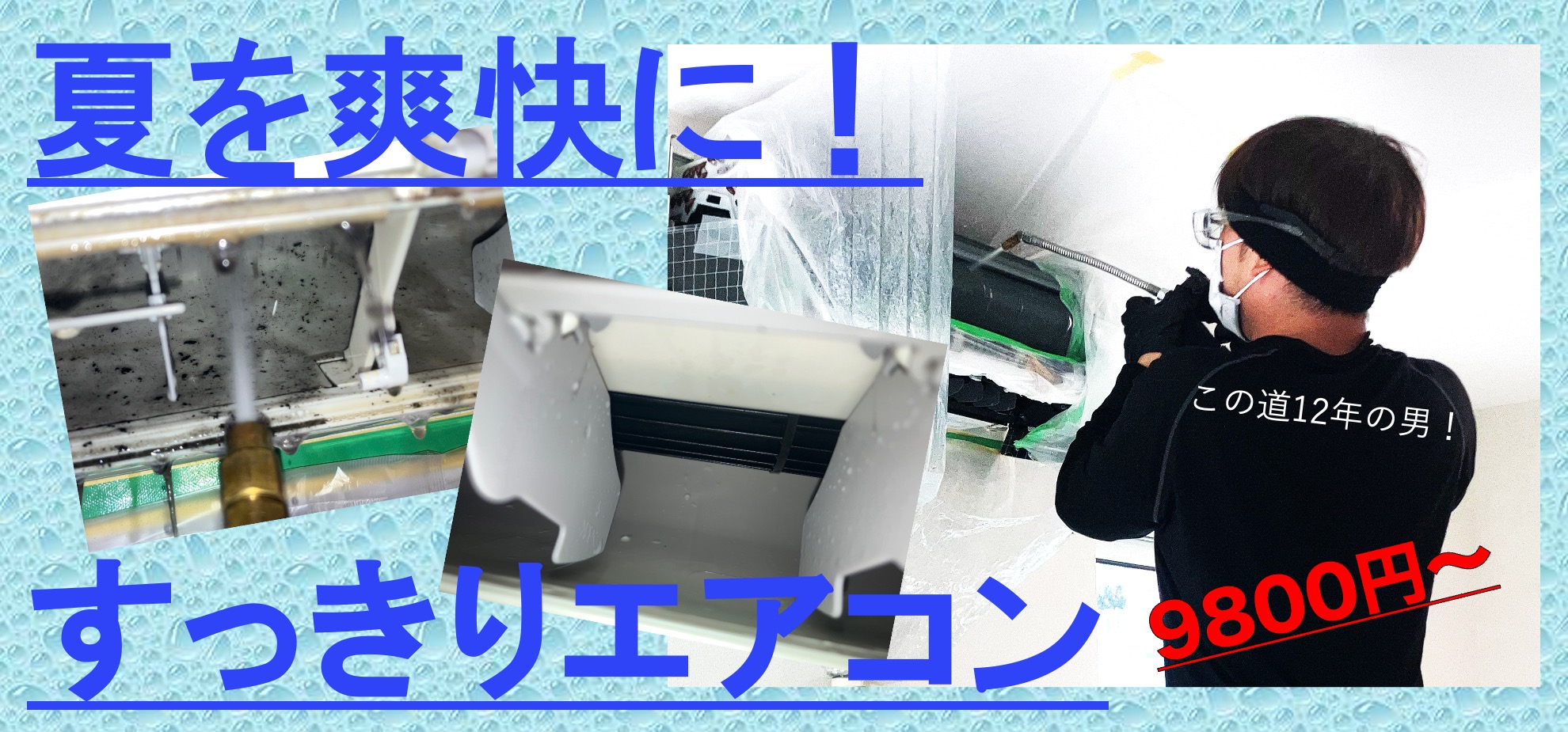 ※エアコン掃除
