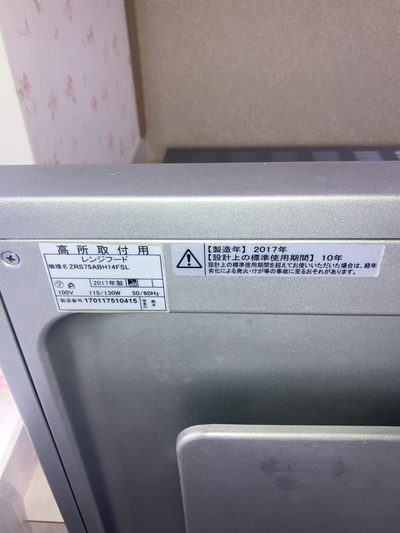 八戸 換気扇掃除