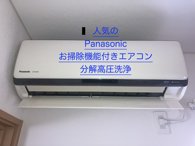 エアコン掃除 エアコン掃除